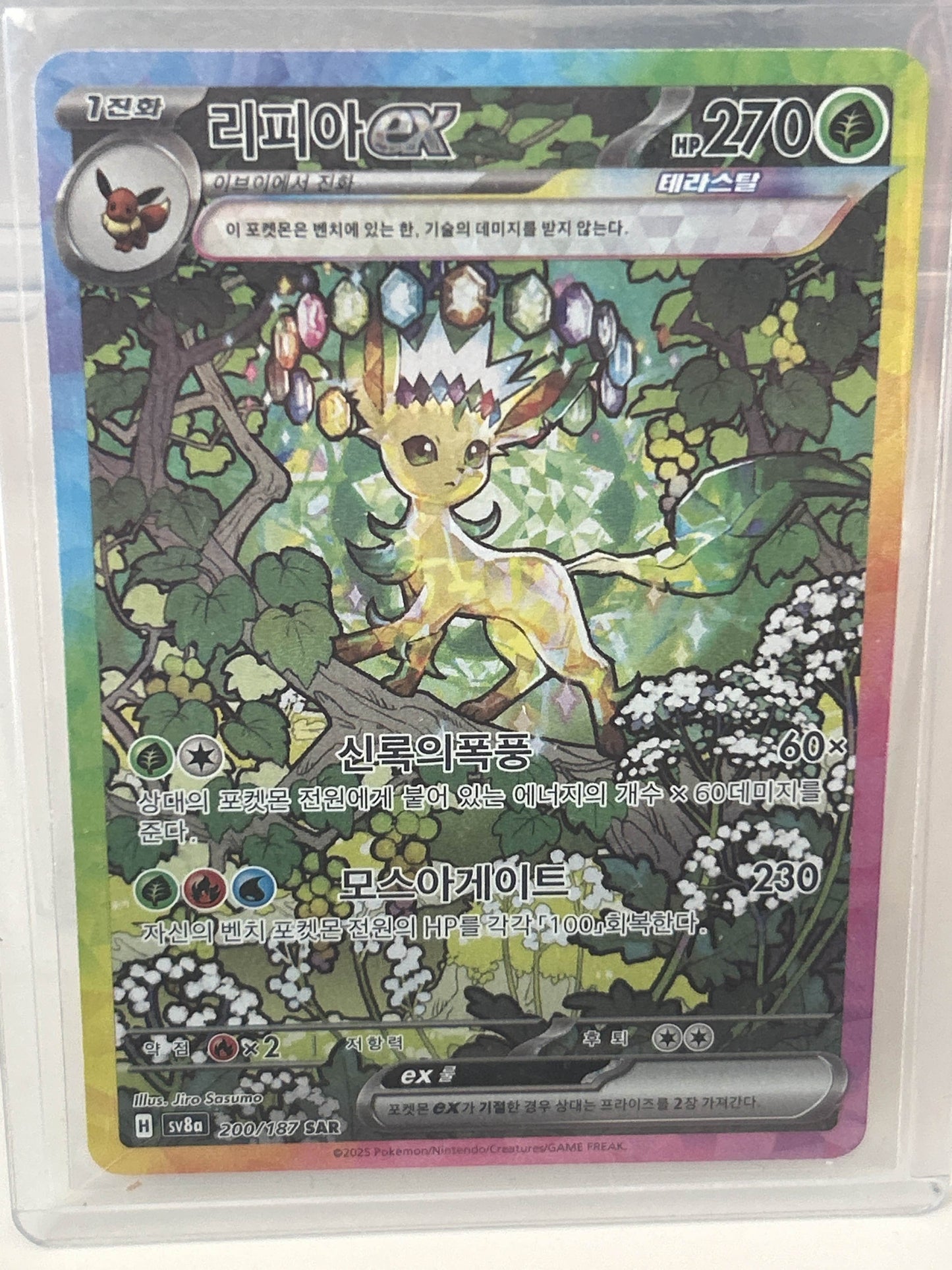 Leafeon EX #200
